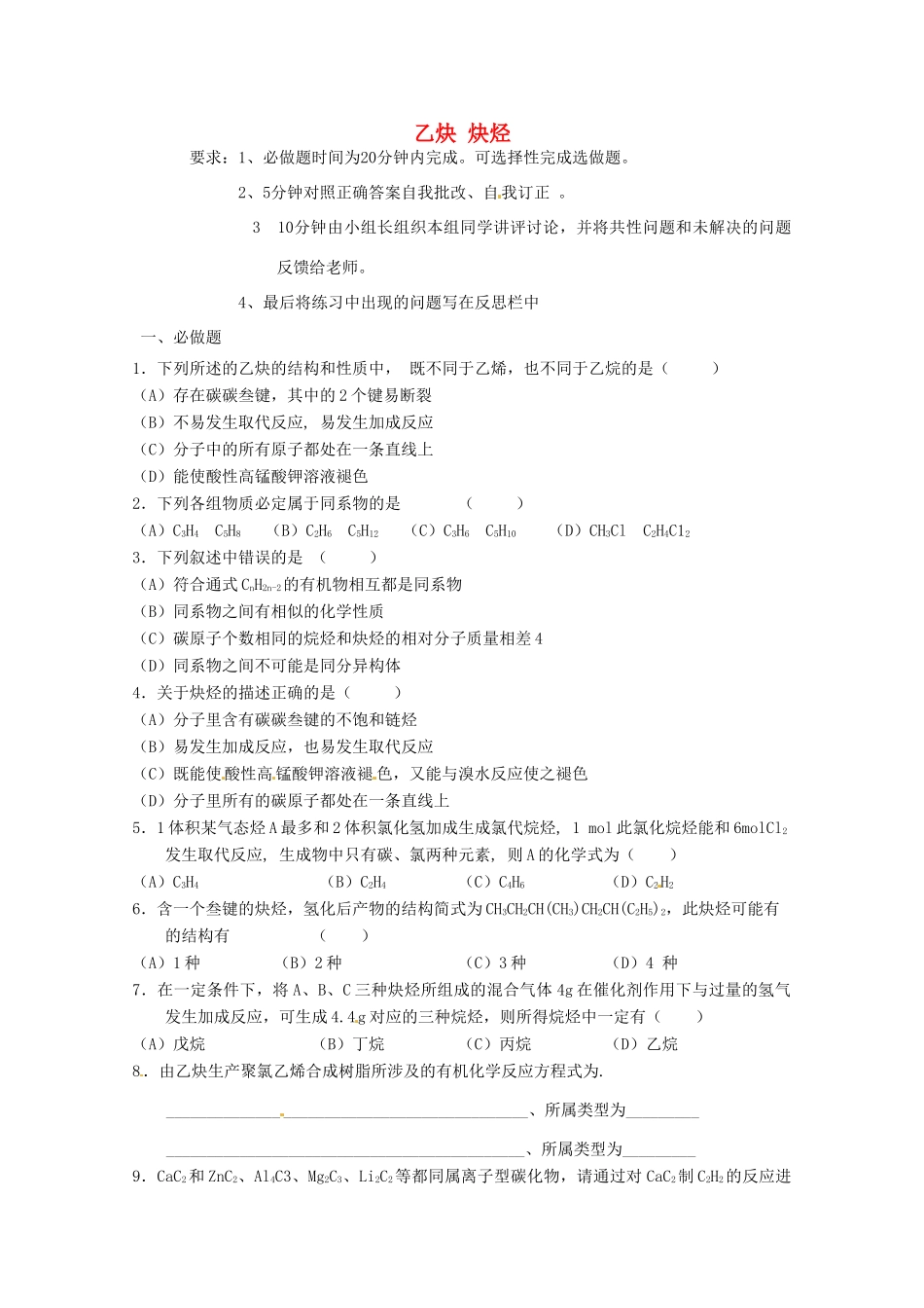 江苏省海门市高一化学《乙炔 炔烃》学案 新人教版_第1页