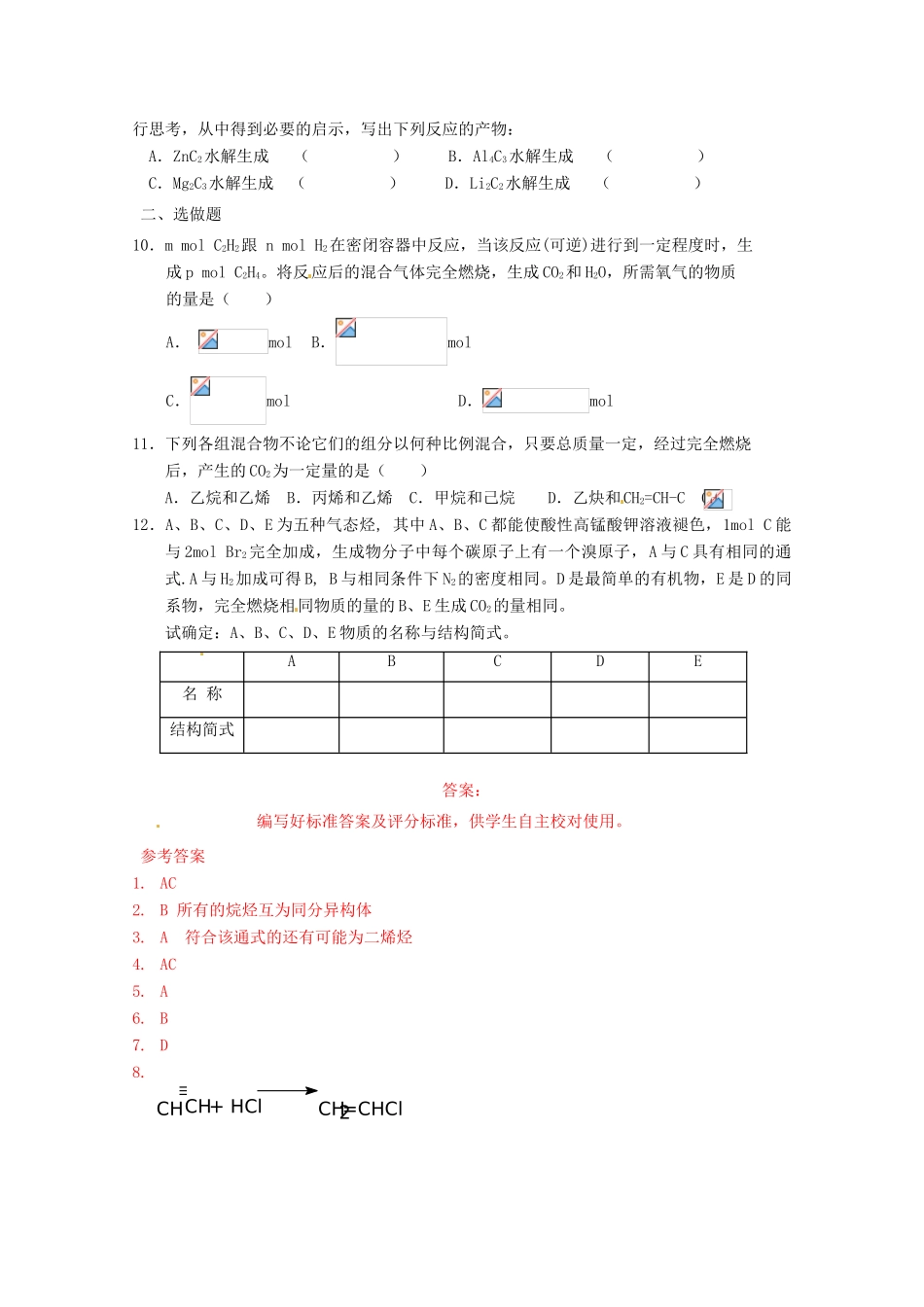江苏省海门市高一化学《乙炔 炔烃》学案 新人教版_第2页