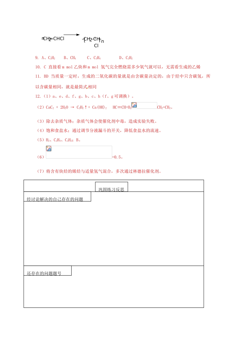 江苏省海门市高一化学《乙炔 炔烃》学案 新人教版_第3页