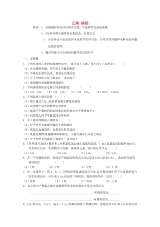 江苏省海门市高一化学《乙炔 炔烃》学案 新人教版