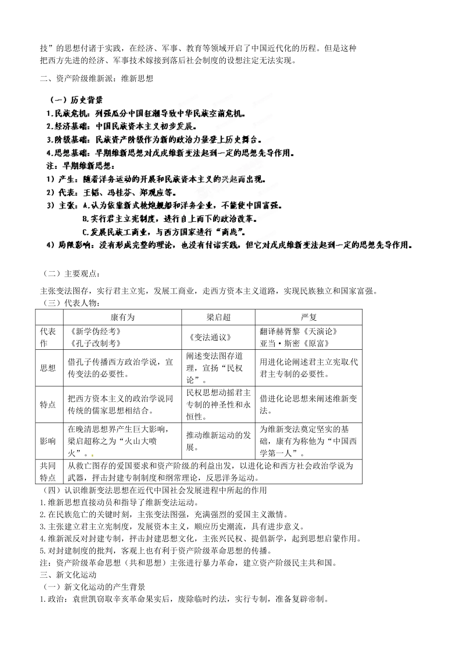 江苏省灌南高级中学高三历史 专题三  近代中国的思想解放潮流复习导学案_第2页