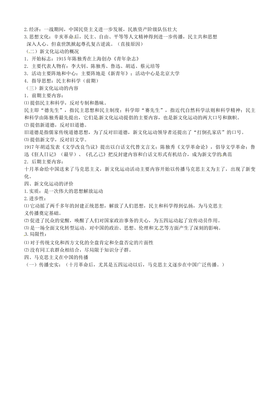 江苏省灌南高级中学高三历史 专题三  近代中国的思想解放潮流复习导学案_第3页