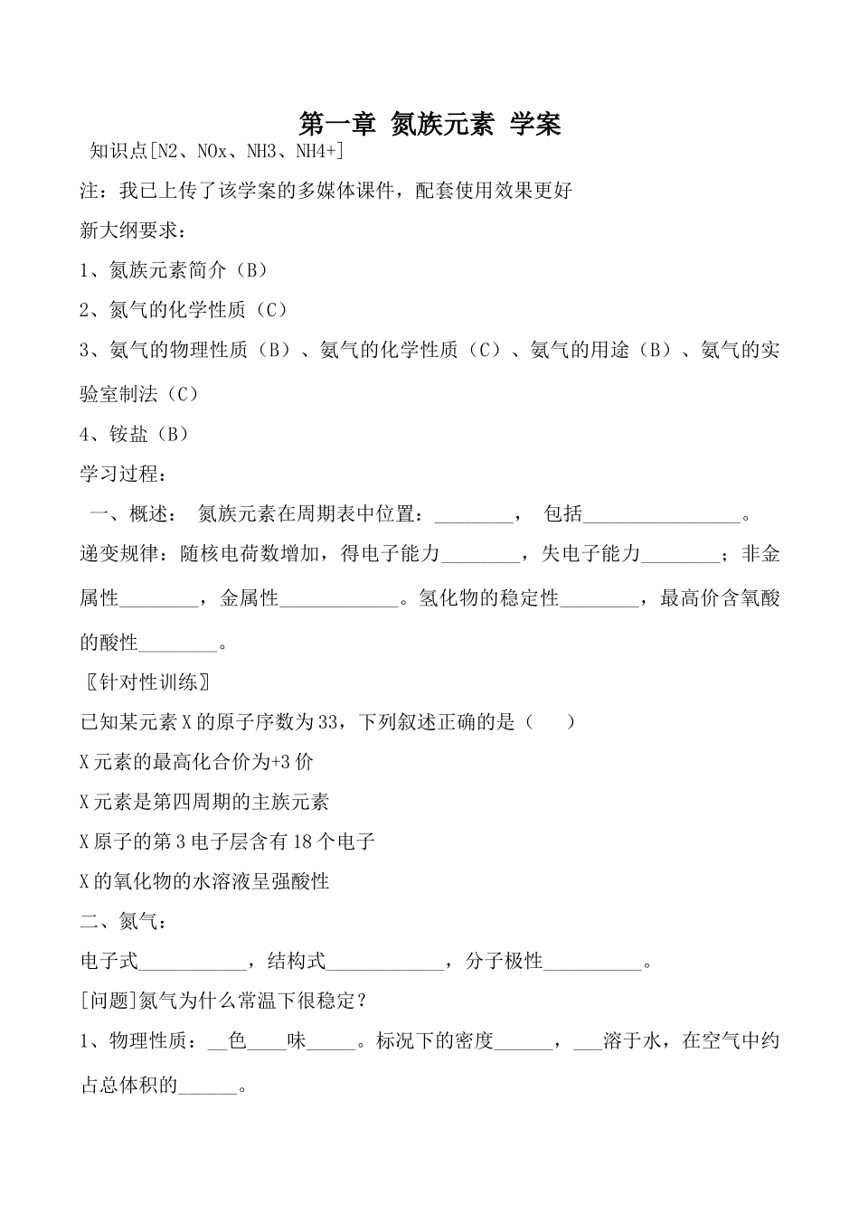 人教版第二册高中化学第一章 氮族元素 学案1_第1页