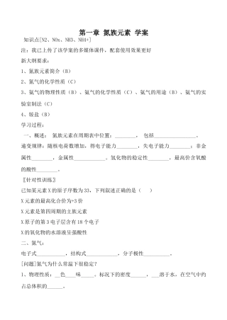 人教版第二册高中化学第一章 氮族元素 学案1