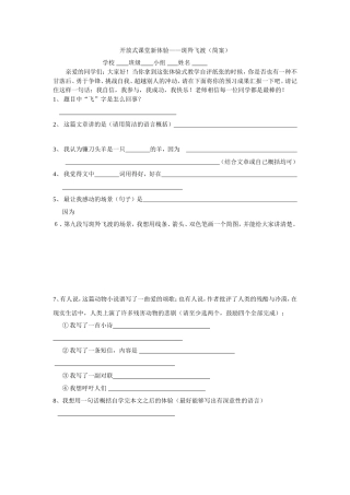 斑羚飞渡学案
