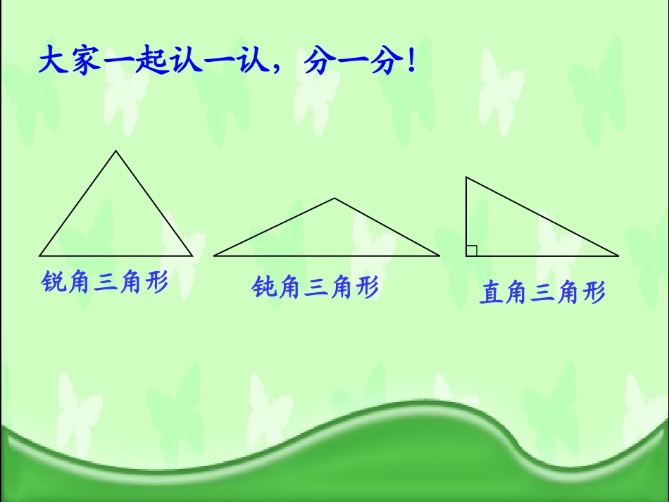 正式用三角形的内角和PPT_第2页