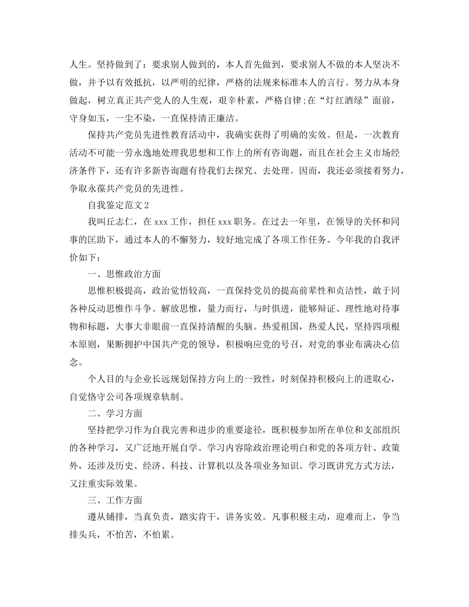 2024年年六月自我鉴定参考范文 _第3页