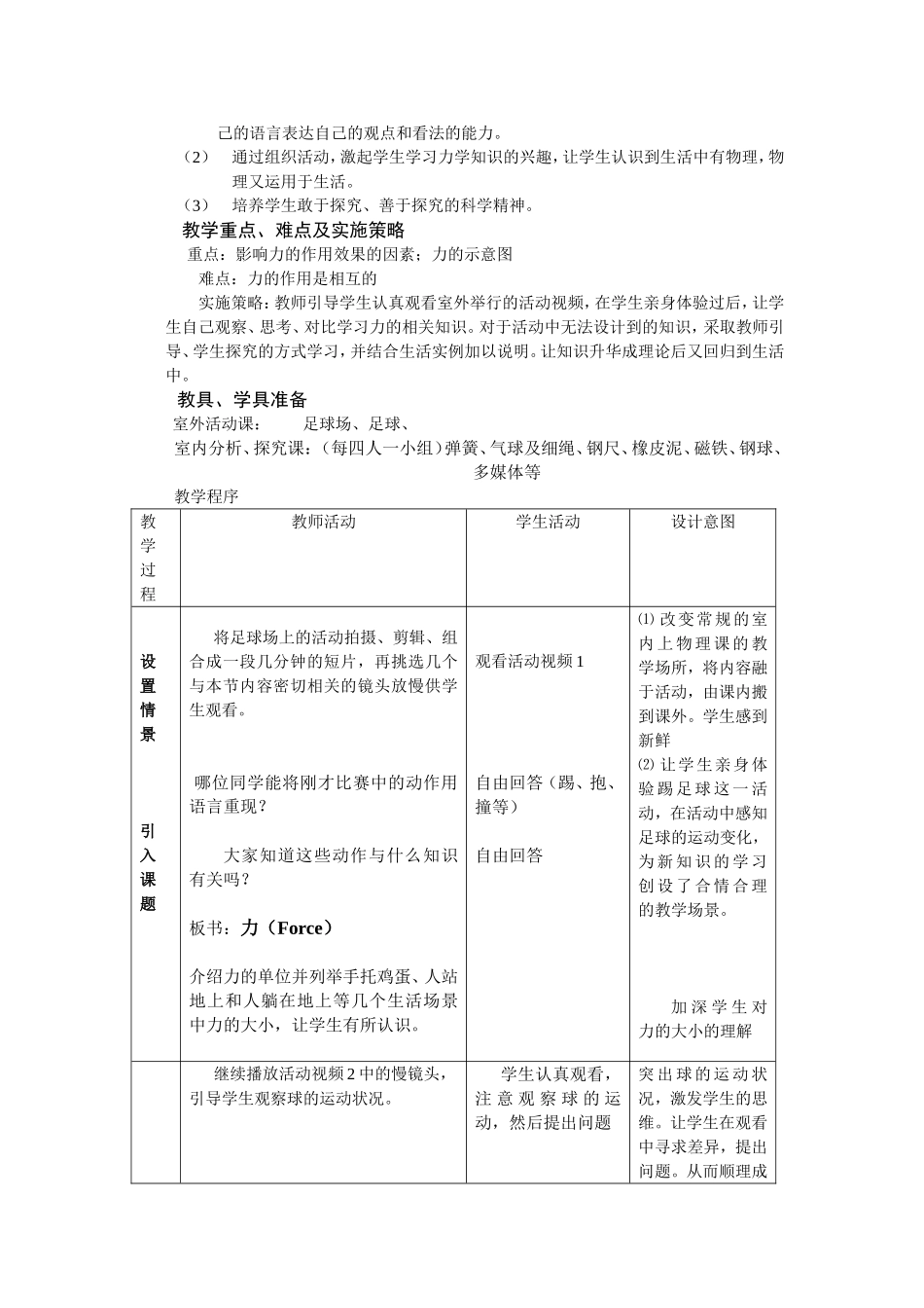 力的教学设计终结篇_第2页