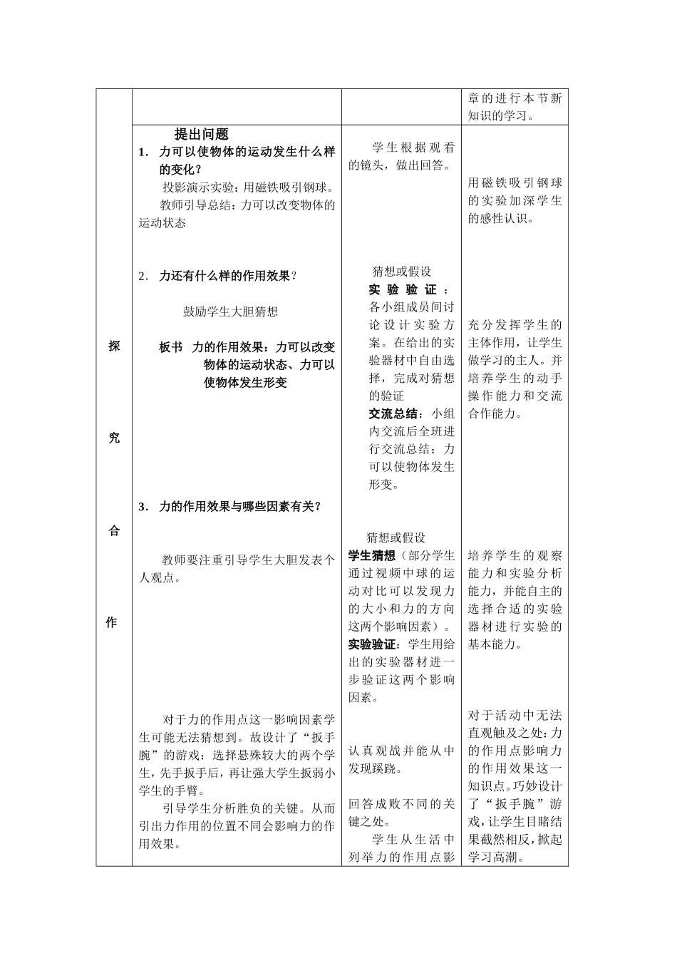 力的教学设计终结篇_第3页