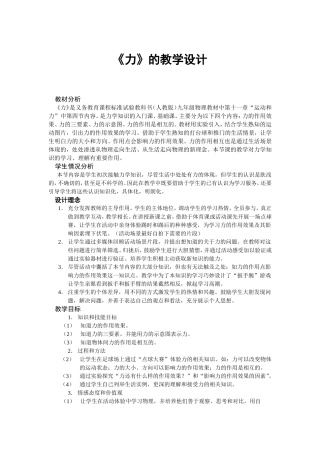力的教学设计终结篇