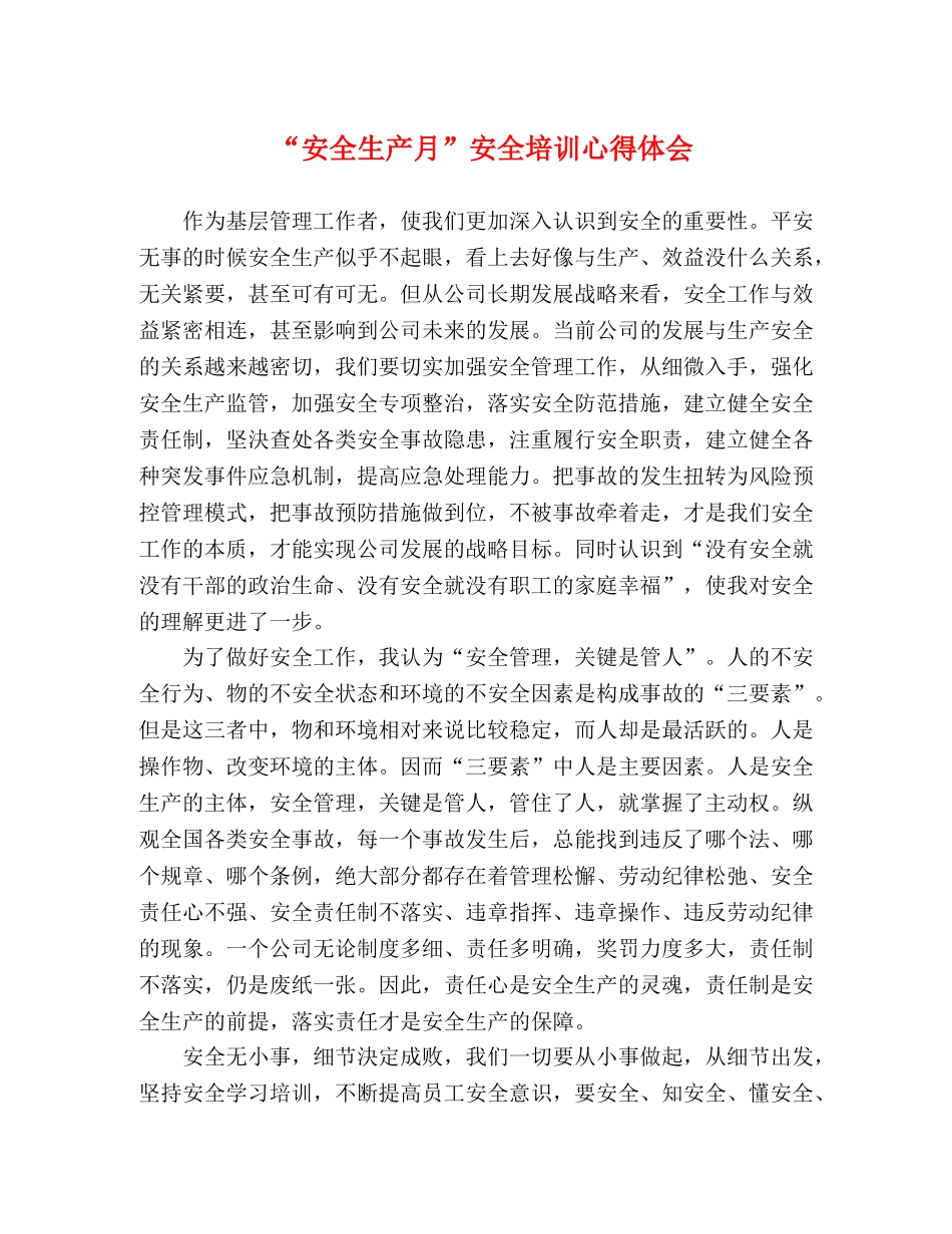 “安全生产月”安全培训心得体会 _第1页