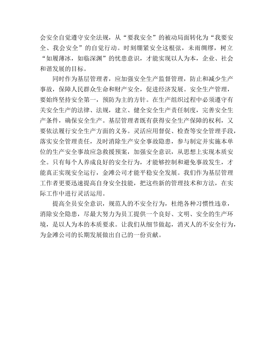 “安全生产月”安全培训心得体会 _第2页