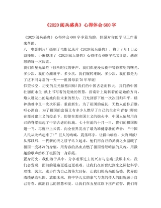 《2024阅兵盛典》心得体会600字 