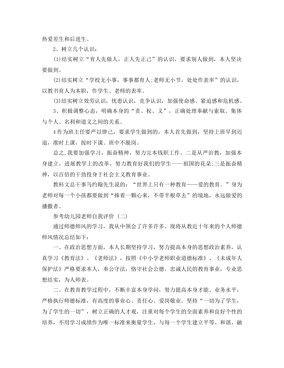2024年年推荐的幼儿园教师自我评价五篇合集 _第2页