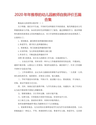 2024年年推荐的幼儿园教师自我评价五篇合集 