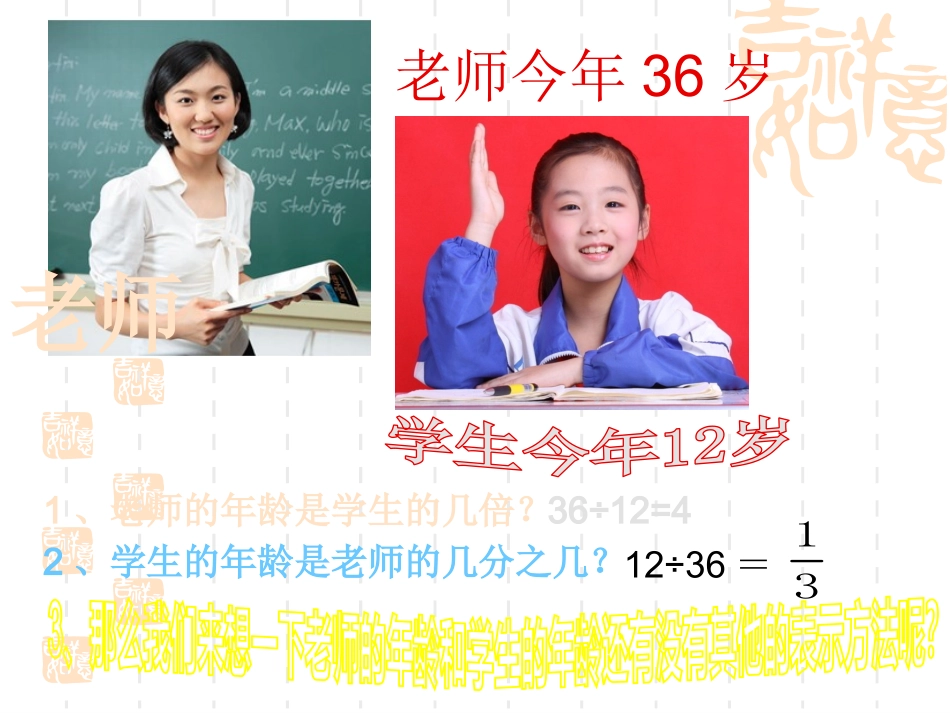 六、比的认识_第2页