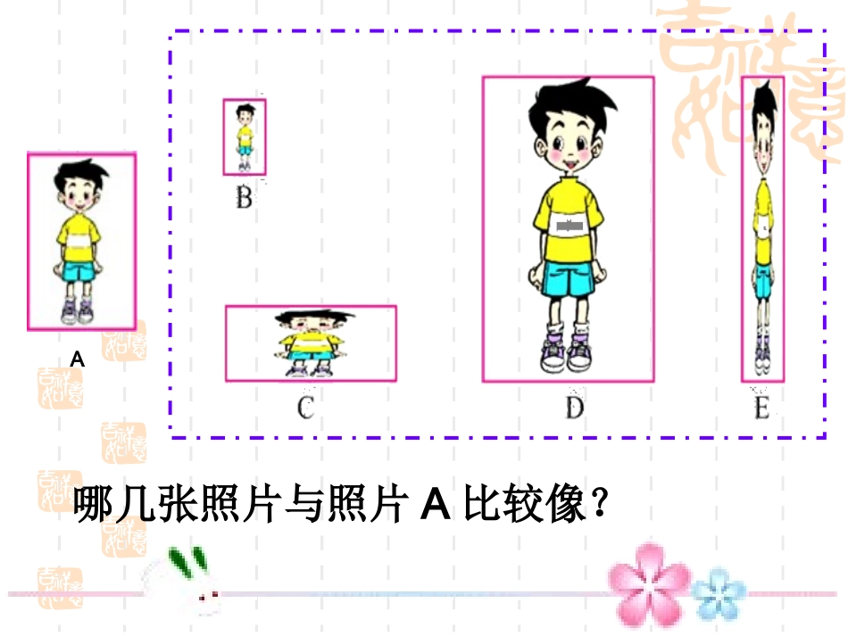 六、比的认识_第3页
