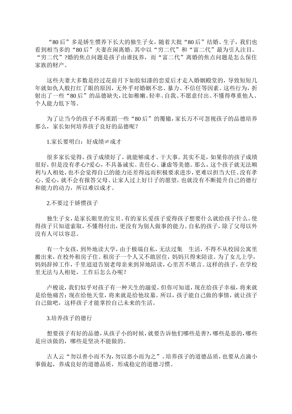 弟子规里的家教智慧8　培养孩子良好的德行_第2页