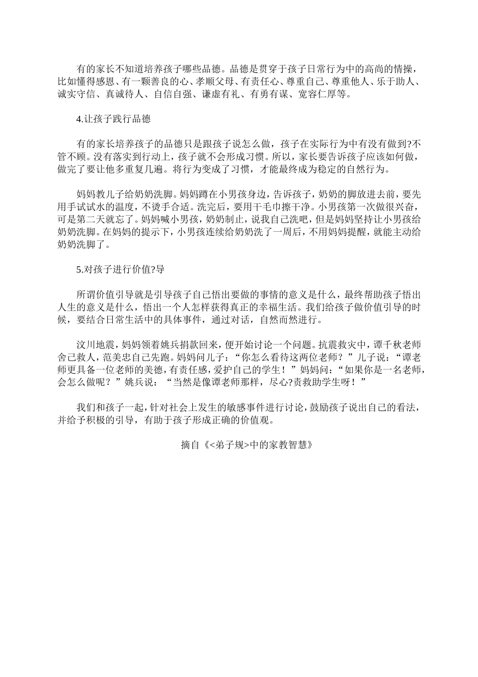 弟子规里的家教智慧8　培养孩子良好的德行_第3页