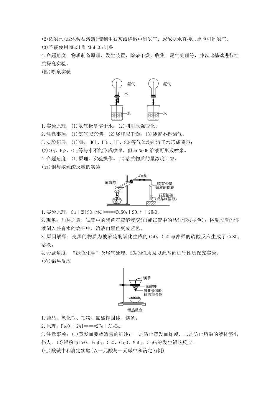 高中化学教材常考实验总结学案-人教版高三全册化学学案_第2页