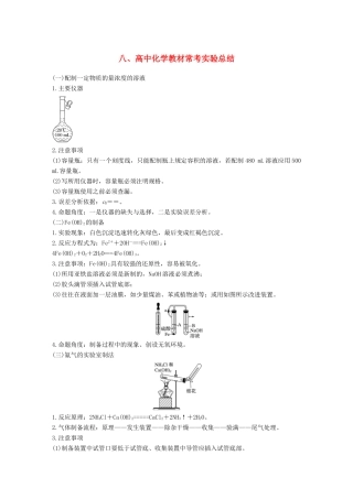 高中化学教材常考实验总结学案-人教版高三全册化学学案
