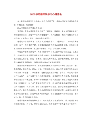 2024年师德师风学习心得体会 (000001)