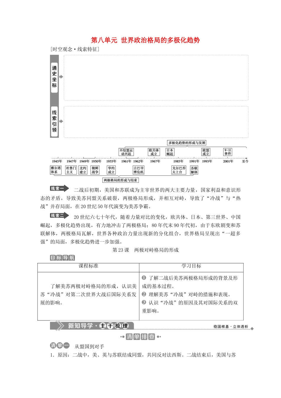 高中历史 第八单元 世界政治格局的多极化趋势 第23课 两极对峙格局的形成学案 北师大版必修1-北师大版高一必修1历史学案_第1页