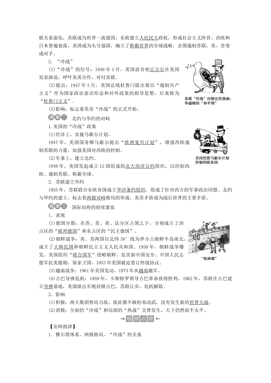 高中历史 第八单元 世界政治格局的多极化趋势 第23课 两极对峙格局的形成学案 北师大版必修1-北师大版高一必修1历史学案_第2页