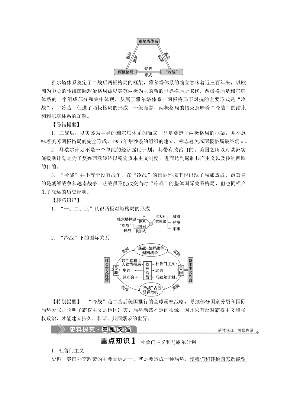 高中历史 第八单元 世界政治格局的多极化趋势 第23课 两极对峙格局的形成学案 北师大版必修1-北师大版高一必修1历史学案_第3页