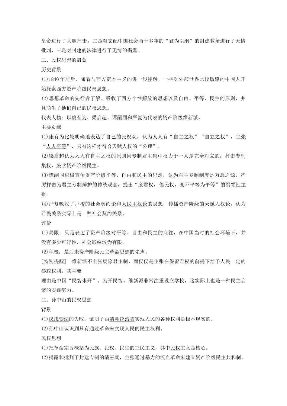 高中历史 专题一 民主与专制的思想渊源 三 近代中国对民主的理论探索学案 人民版选修2-人民版高二选修2历史学案_第2页