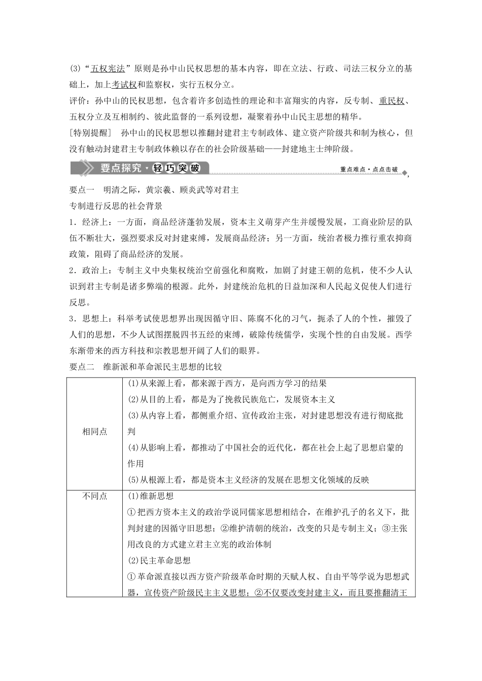 高中历史 专题一 民主与专制的思想渊源 三 近代中国对民主的理论探索学案 人民版选修2-人民版高二选修2历史学案_第3页