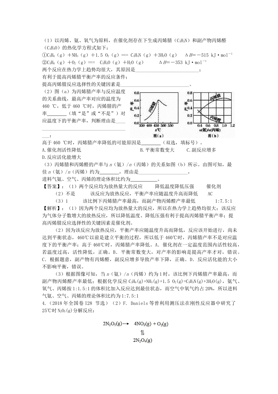 湖南省永州市高考化学二轮复习 课时17 化学平衡常数 化学平衡相关计算与图像分析学案-人教版高三全册化学学案_第2页