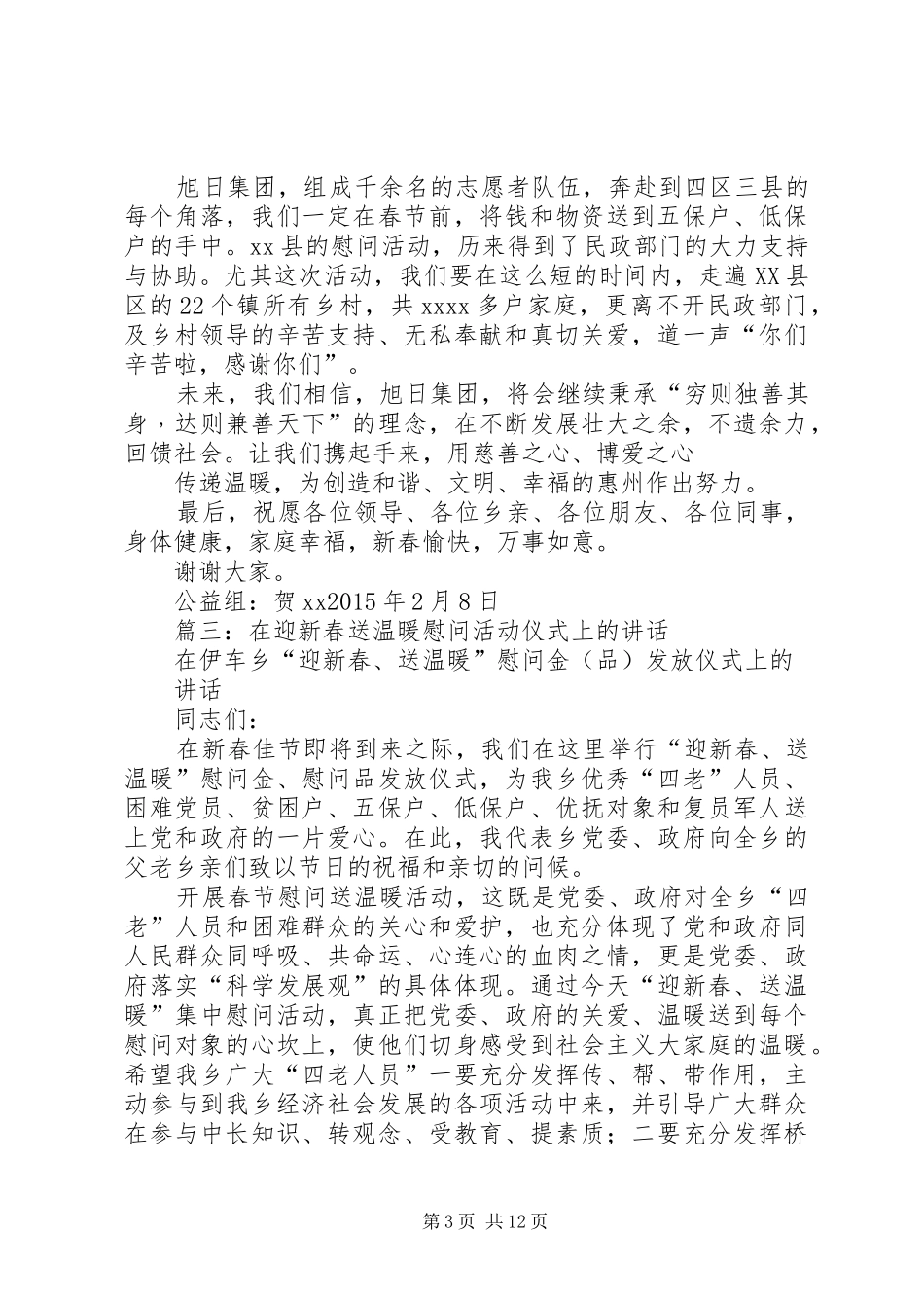 慰问活动讲话发言稿_第3页