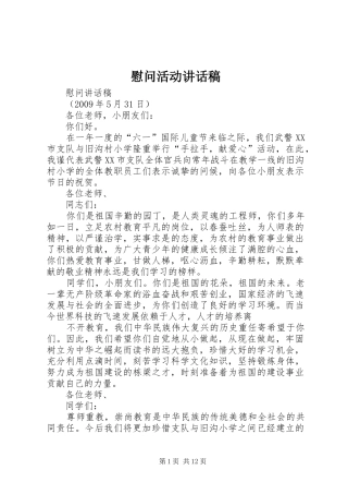 慰问活动讲话发言稿