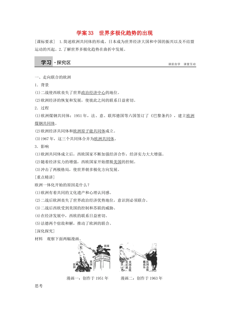 高中历史 第八单元 33 世界多极化趋势的出现学案 新人教版必修1-新人教版高一必修1历史学案_第1页