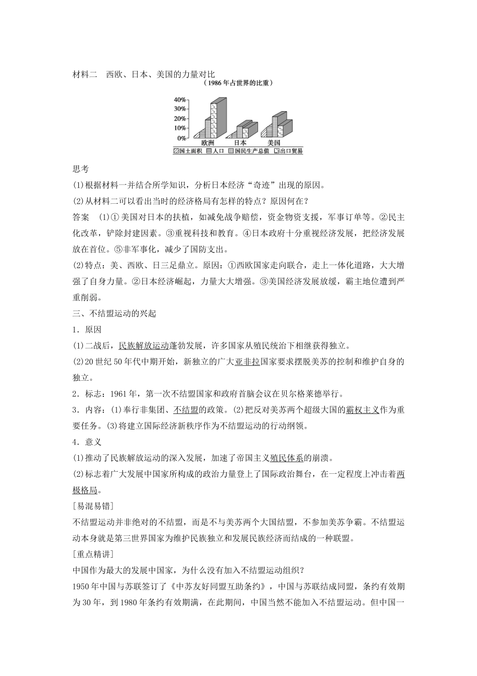 高中历史 第八单元 33 世界多极化趋势的出现学案 新人教版必修1-新人教版高一必修1历史学案_第3页