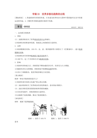 高中历史 第八单元 33 世界多极化趋势的出现学案 新人教版必修1-新人教版高一必修1历史学案