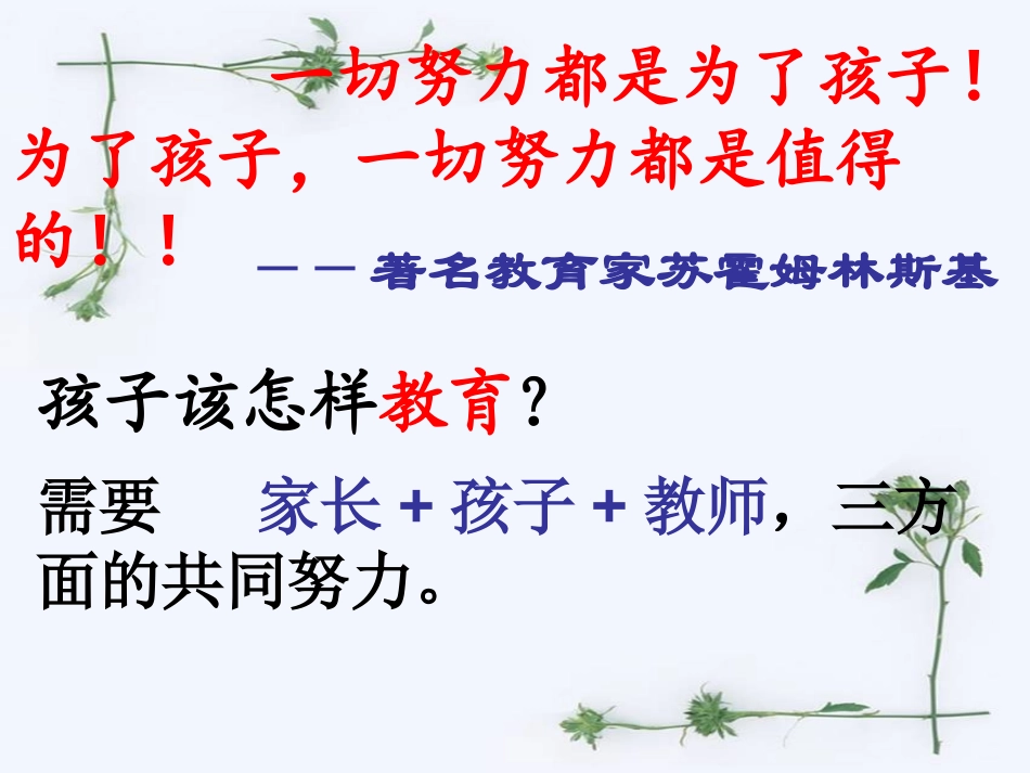 七年级第一次家长会_第2页