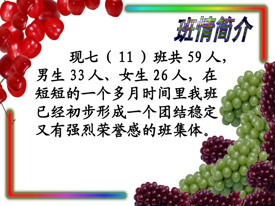 七年级第一次家长会_第3页