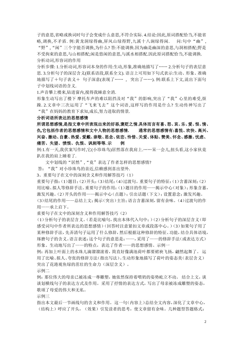 散文阅读方法指导_第2页