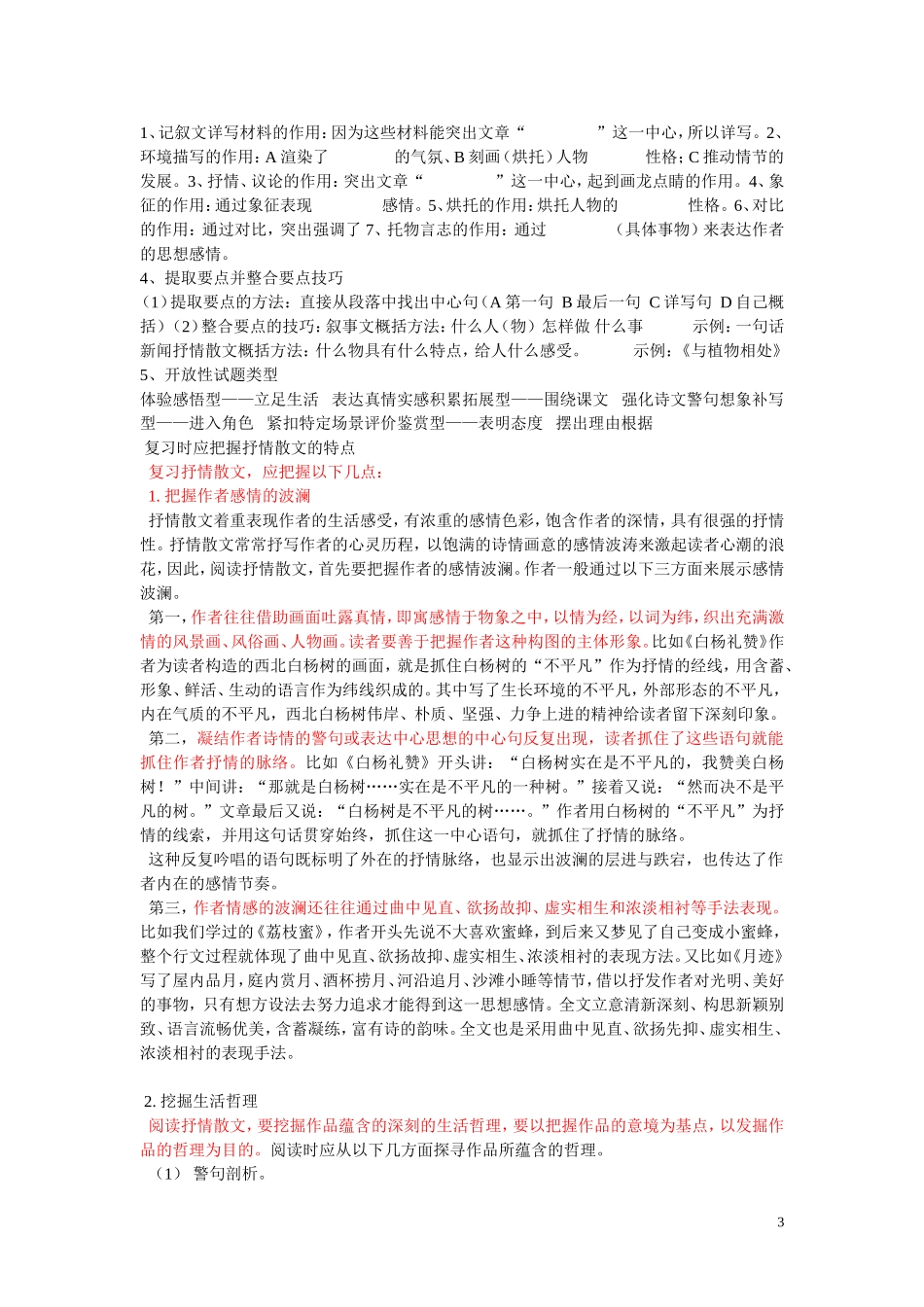 散文阅读方法指导_第3页