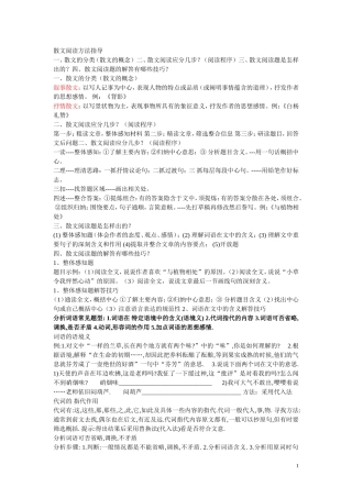 散文阅读方法指导
