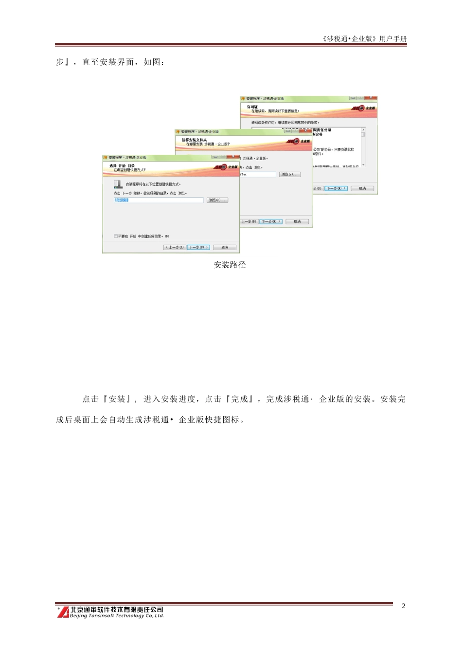 《涉税通·企业版》用户操作手册_2012_第2页