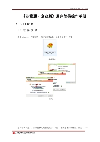 《涉税通·企业版》用户操作手册_2012