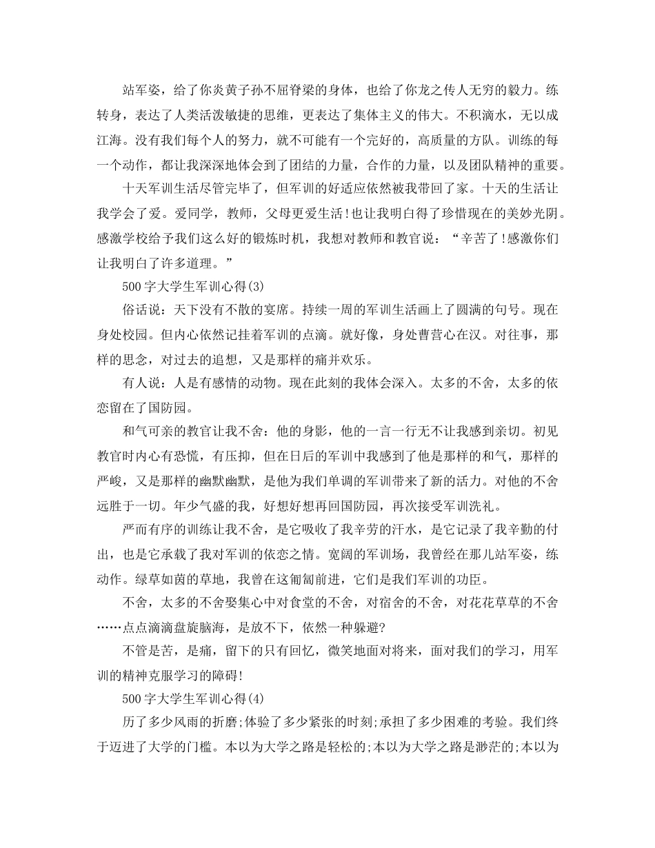 500字大学生军训参考心得5篇 _第2页