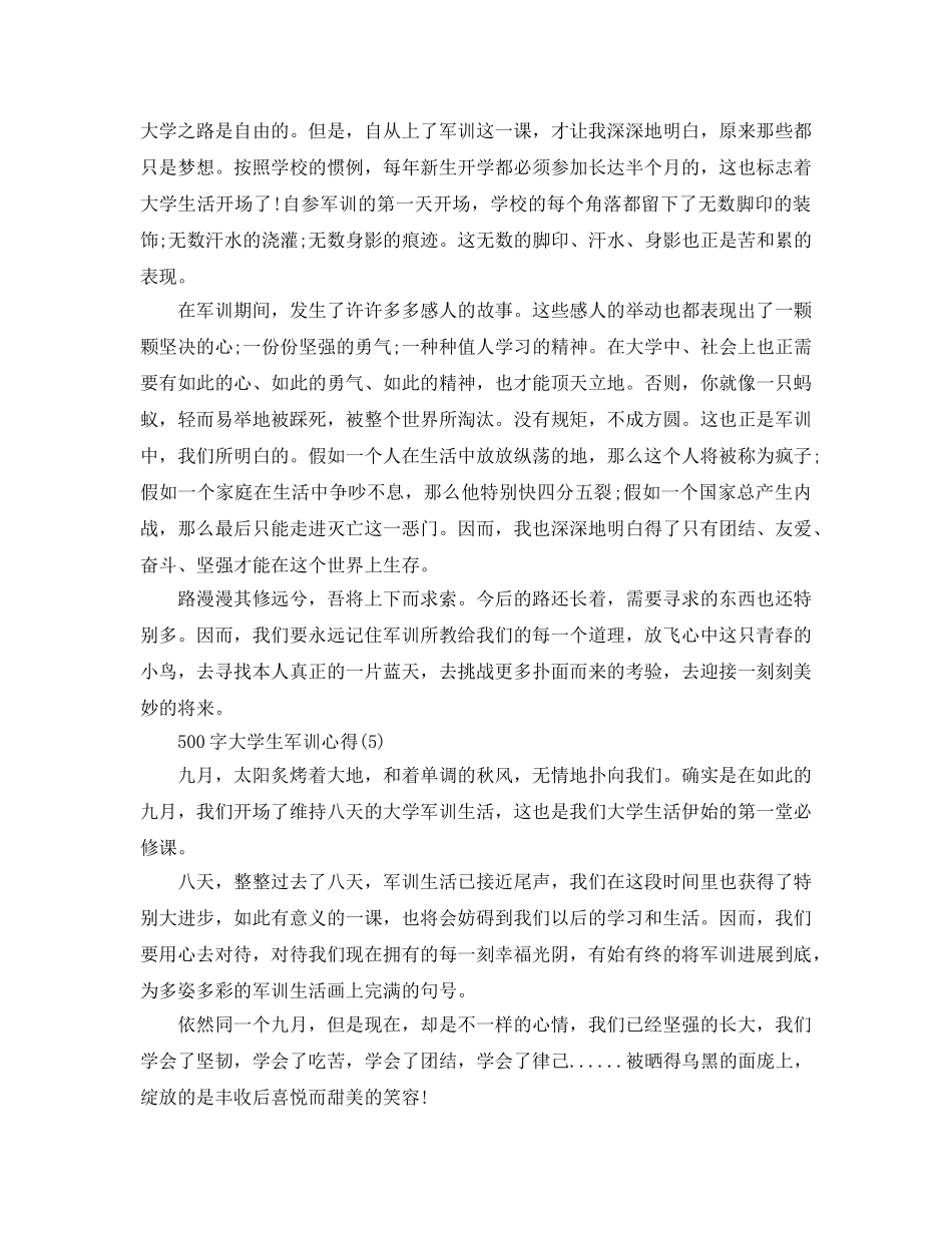 500字大学生军训参考心得5篇 _第3页