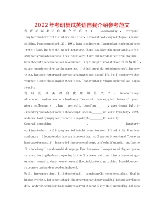 2024年考研复试英语自我介绍参考范文 