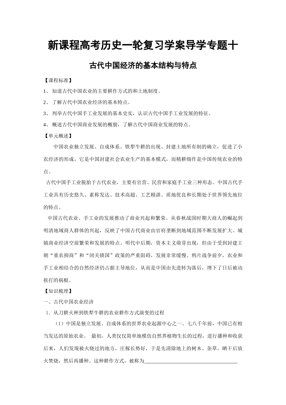 专题十 古代中国经济的基本结构与特点_第1页