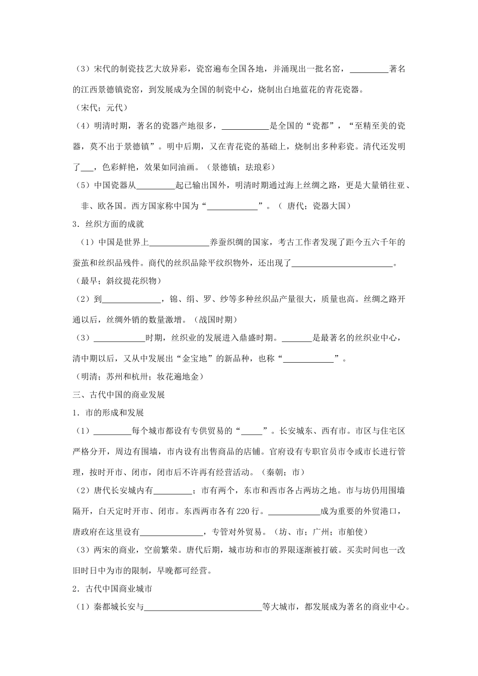 专题十 古代中国经济的基本结构与特点_第3页