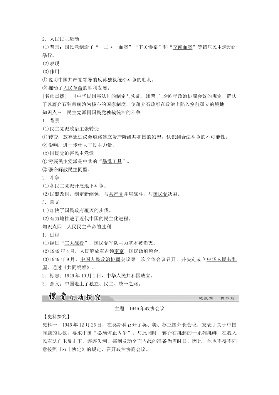 高中历史 第七单元 无产阶级和人民群众争取民主的斗争 7-4 抗战胜利后的人民民主运动学案 新人教版选修2-新人教版高二选修2历史学案_第2页